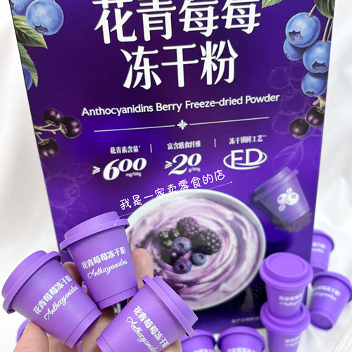 Sam代购轻养诺花青莓莓冻干粉1小杯3g尝鲜
