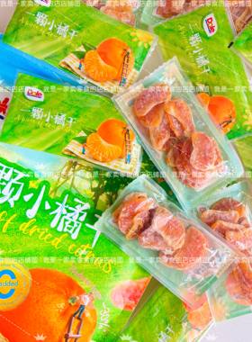 Sam超市零食一颗小橘干单独小袋尝鲜 橘子果脯果干