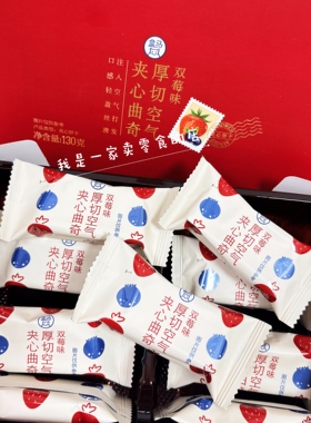盒马零食双莓味厚切空气夹心曲奇1小袋尝鲜试吃分装下午茶饼干