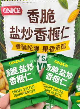 山姆零食ONICE香脆盐炒香榧仁1小包尝鲜分装代购