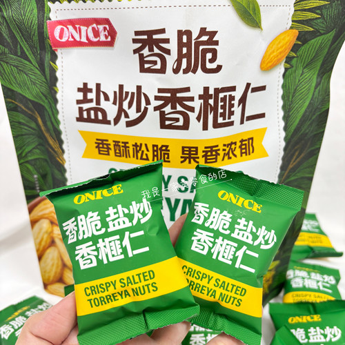 山姆零食ONICE香脆盐炒香榧仁1小包尝鲜分装代购