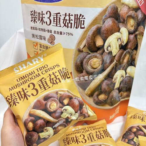 山姆代购SHARY臻味3重菇脆1小包