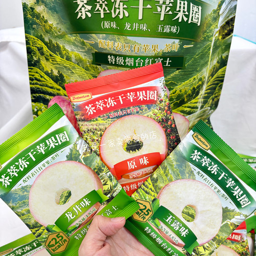 山姆零食茶萃冻干苹果圈1小包尝鲜水果干