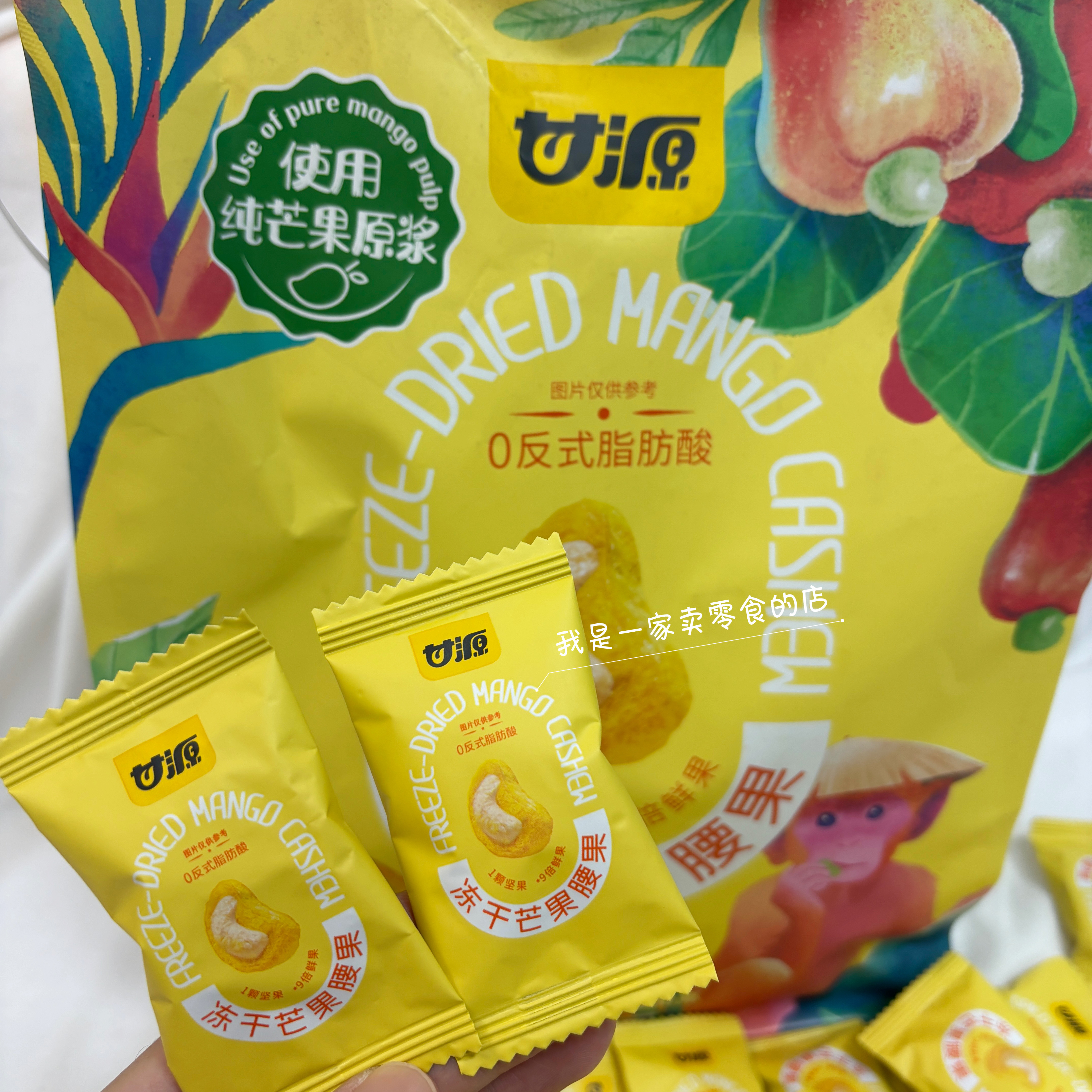 开市客零食甘源牌冻干芒果腰果1颗尝鲜喜糖伴手礼