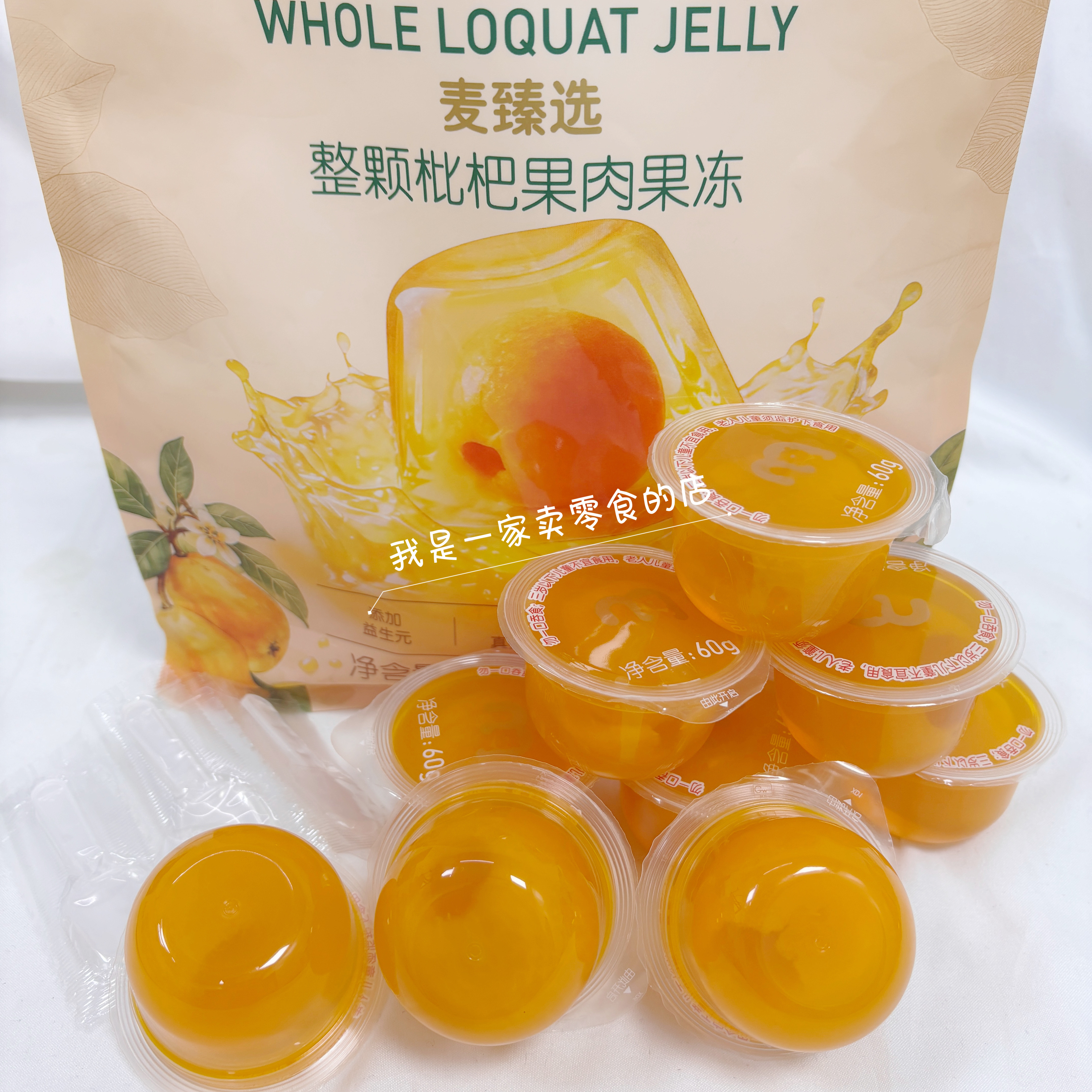 麦臻选整颗枇杷果肉果冻1颗60g尝鲜麦德龙零食图片
