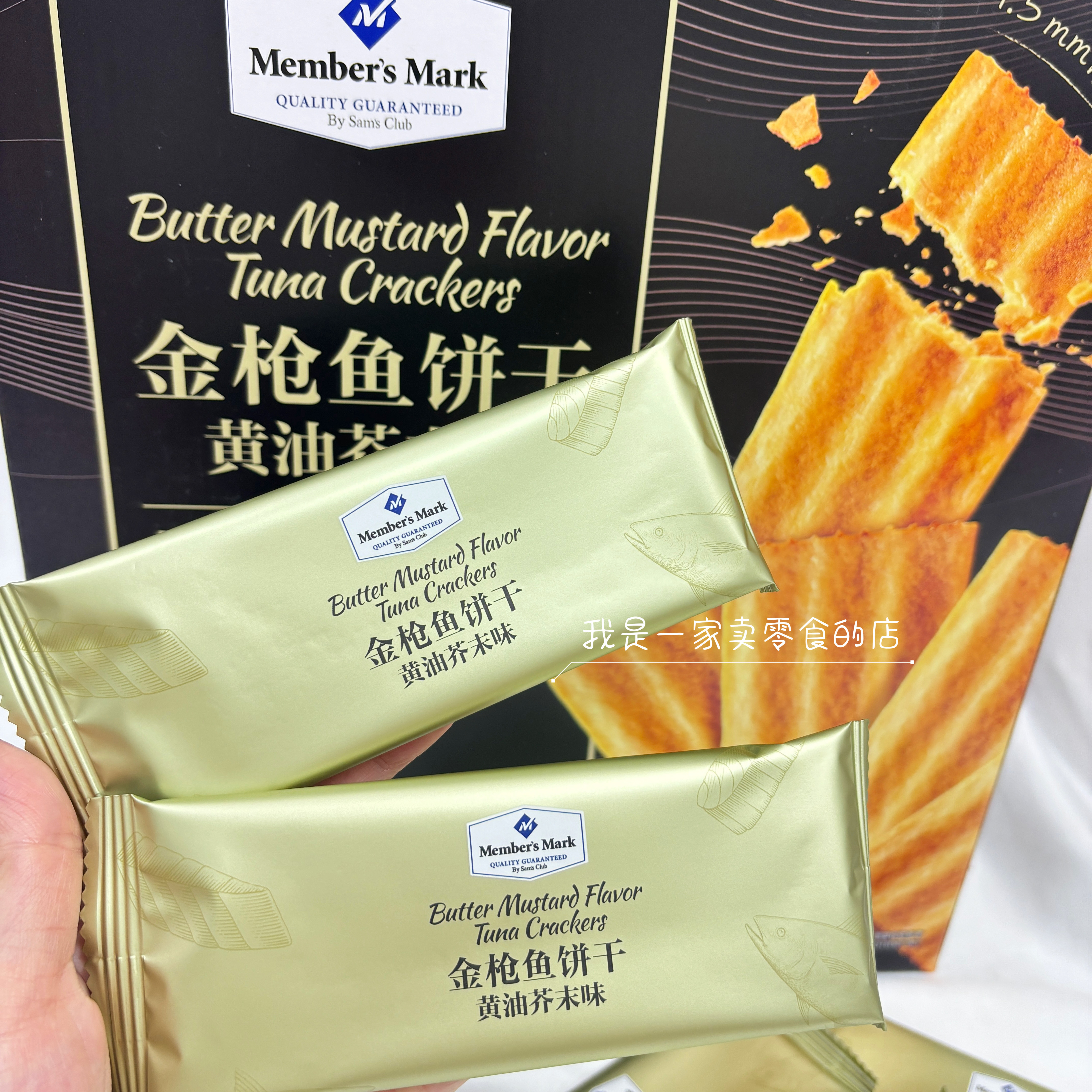 Sam零食MM金枪鱼饼干黄油芥韧性饼干