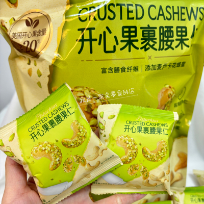 NUTHING开心果裹腰果仁1小包尝鲜山姆零食代购