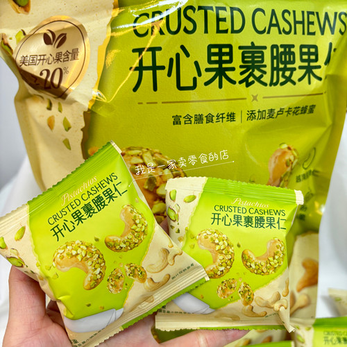 NUTHING开心果裹腰果仁1小包尝鲜山姆零食代购
