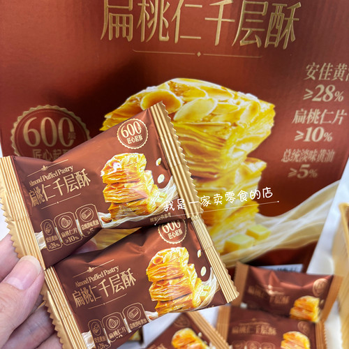 Sam会员店零食扁桃仁千层酥1小包尝鲜