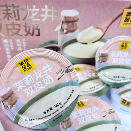 山姆代购满记甜品茉莉龙井双皮奶1碗185g尝鲜