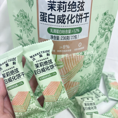 沃集鲜茉莉绝弦蛋白威化饼干1小包尝鲜分装零食