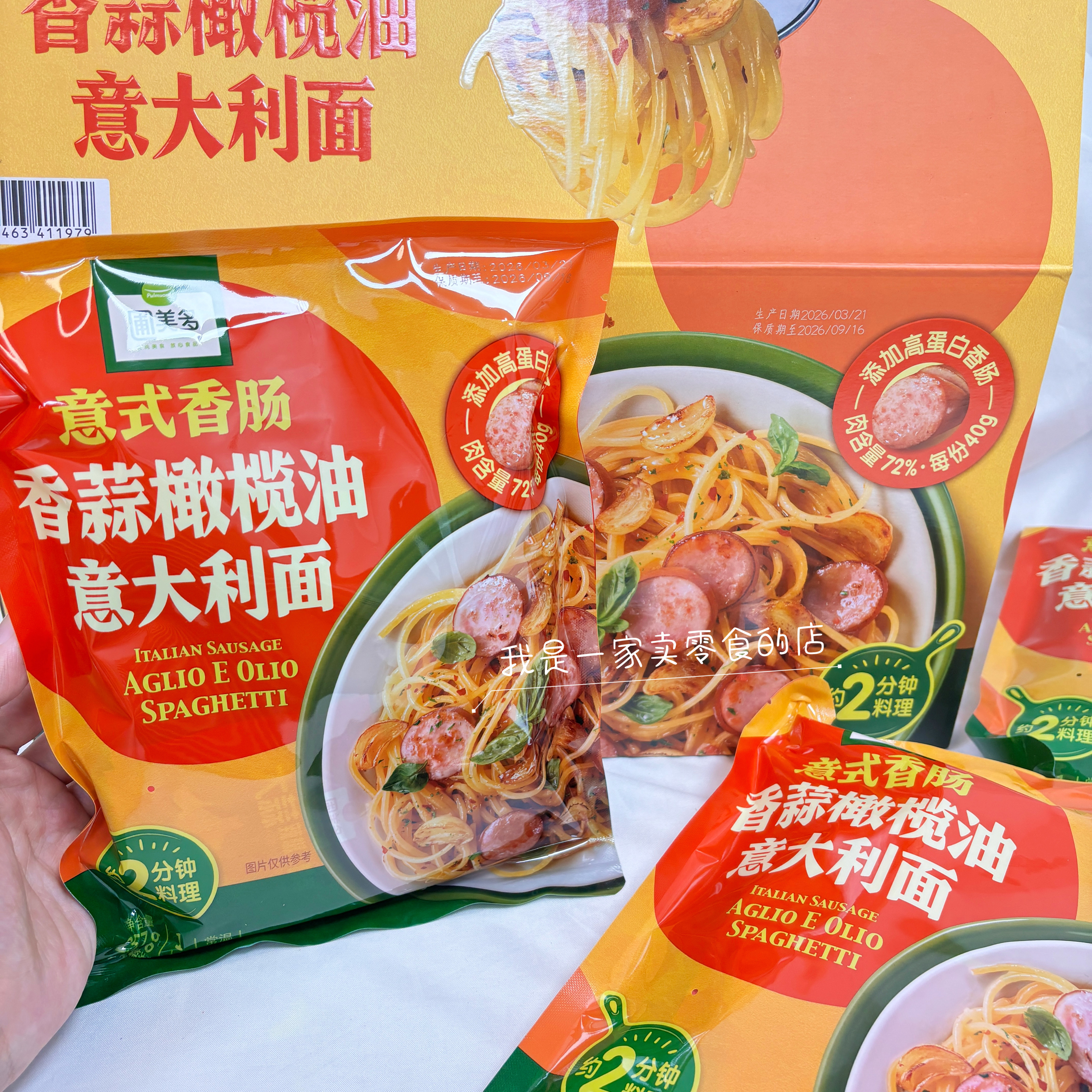 山姆速食意式香肠香蒜橄榄油意大利面1袋尝鲜