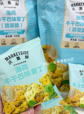 沃集鲜薄荷牛干巴味薯丁1小包尝鲜蔬菜脆