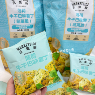 沃集鲜薄荷牛干巴味薯丁1小包尝鲜蔬菜脆