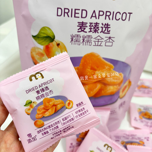 麦德龙零食麦臻选糯糯金杏1小包尝鲜分装代购果脯蜜饯果干