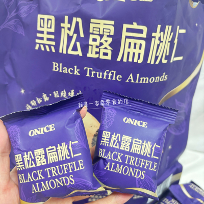 ONICE黑松露扁桃仁1小袋会员店尝鲜分装代购坚果