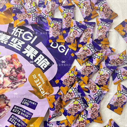 山姆零食代购 DGI五黑坚果脆单独小袋尝鲜 零食分装