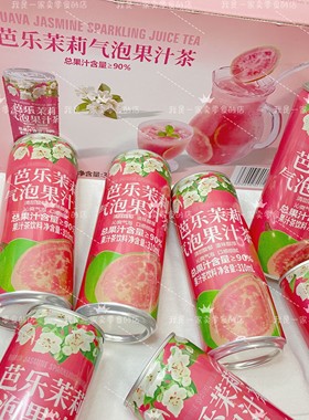 DRINKSBA芭乐茉莉气泡果汁茶310ml一罐尝鲜装 饮料饮品