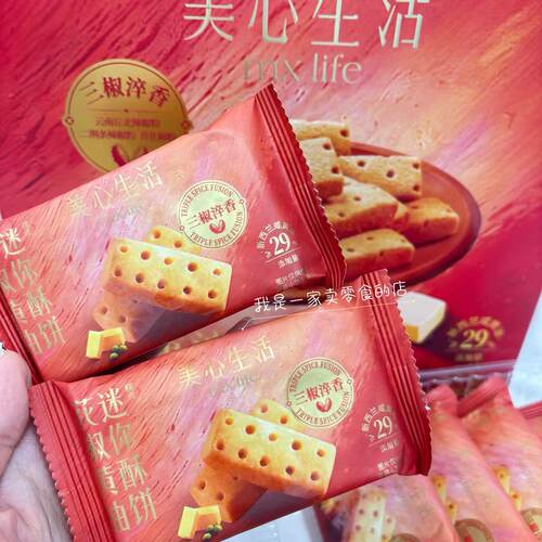 山姆零食美心生活花椒黄油迷你酥饼1小包尝鲜