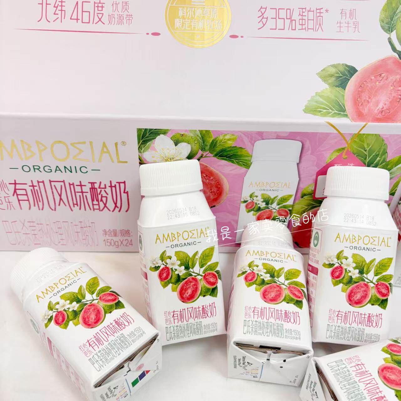 山姆饮料红心芭乐有机风味酸奶1瓶150g尝鲜