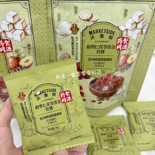 沃集鲜酸枣仁茯苓百合软糖1小包尝鲜糖果