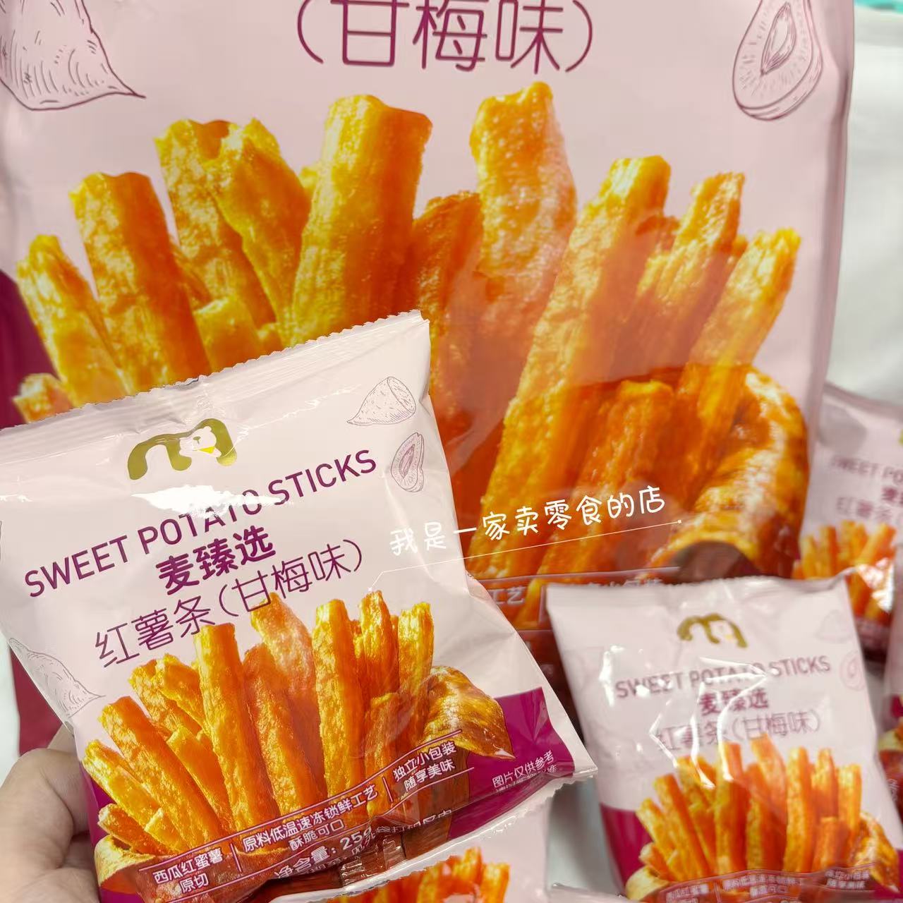 麦臻选红薯条甘梅味1小包尝鲜蔬菜脆麦德龙零食