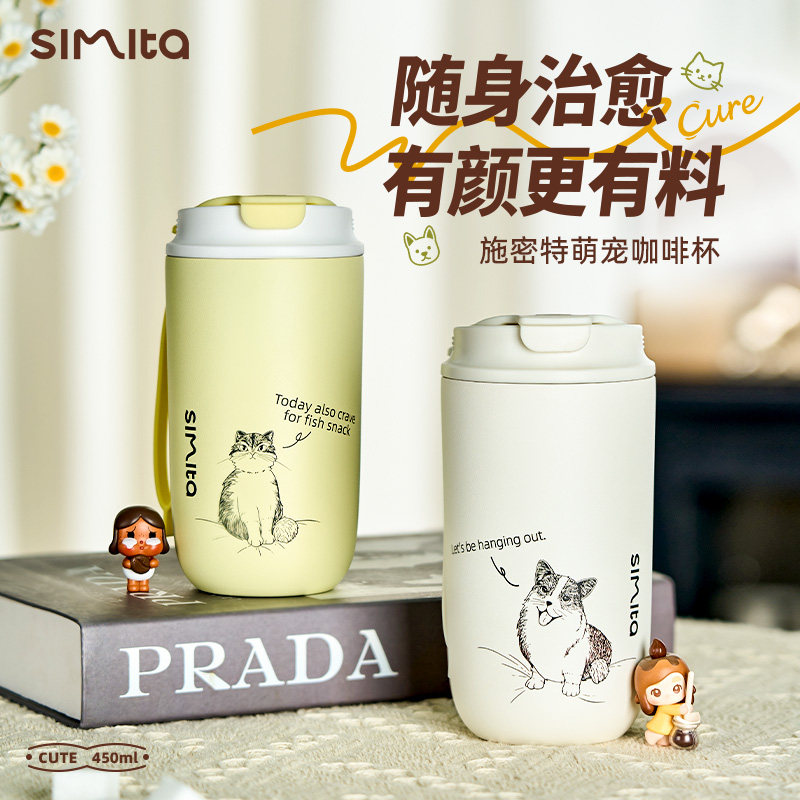 Simita施密特2026年新款喷陶一杯三饮高颜值便携保温保冷咖啡杯