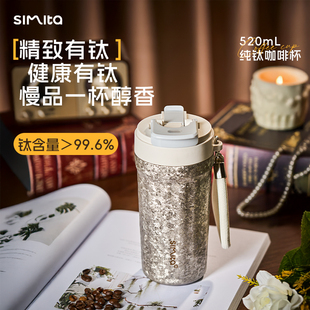 simita施密特云南黑咖啡内外纯钛便携大容量一杯多饮咖啡杯保温杯