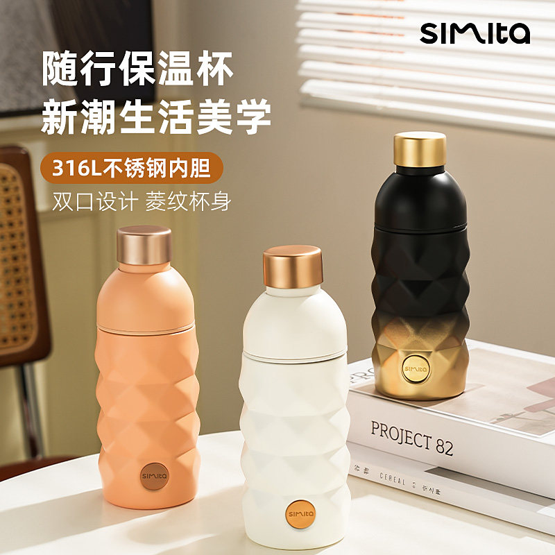 Simita高颜值316L不锈钢保温杯