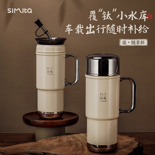 Simita施密特 派·随享杯600ML出行必备大水杯