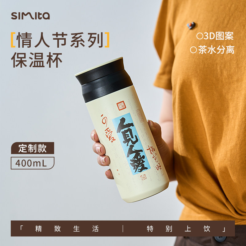 Simita施密特316不锈钢IP联名潮流保温杯3D打印图案保温杯