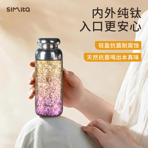 simita施密特2026新款纯钛便携水杯女生高颜值保温杯教师节礼物