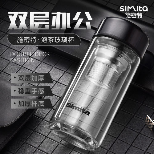 施密特便携茶水分离双层玻璃杯