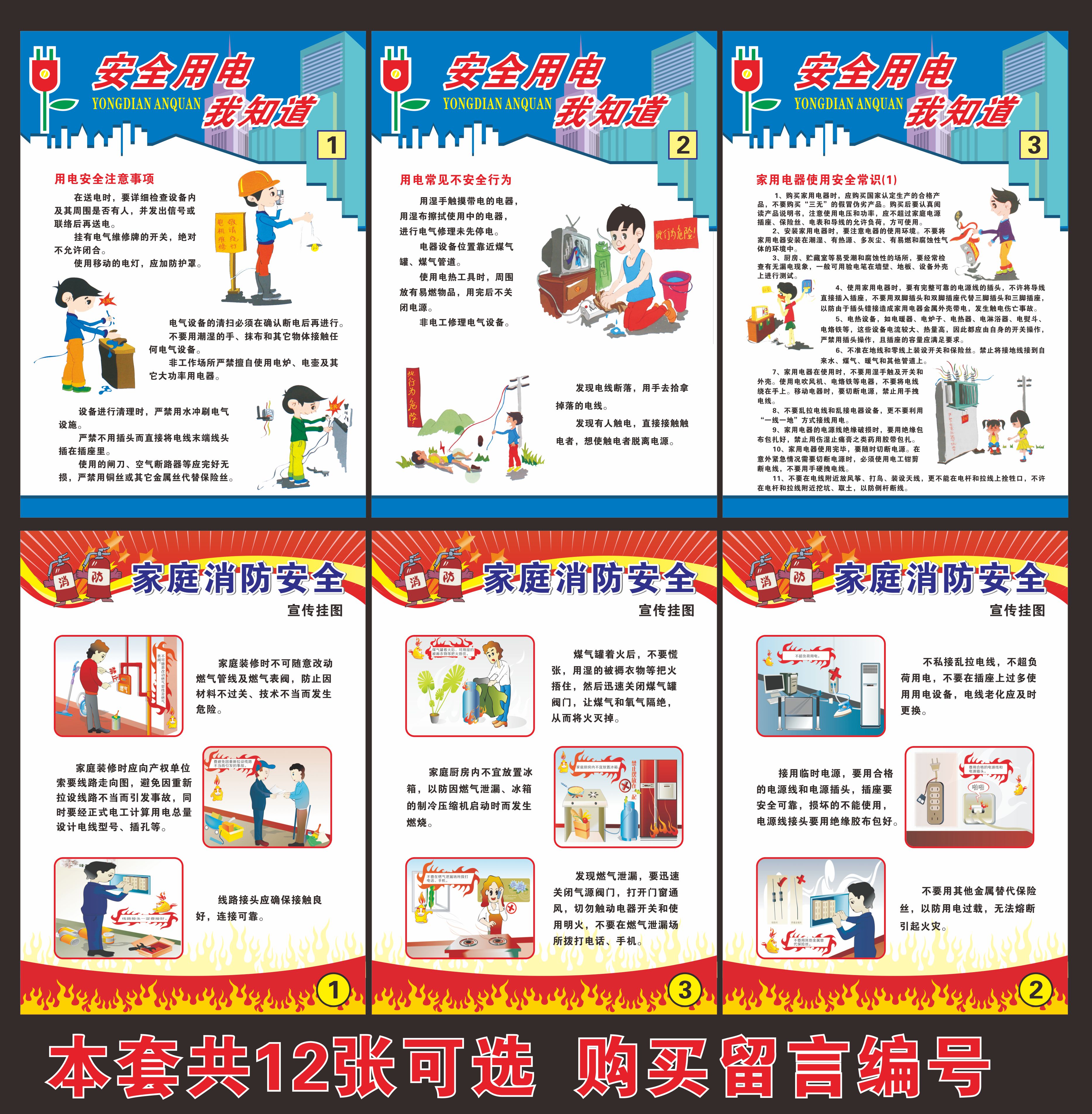 居民安全用电常识挂图社区小区家庭消防安全知识漫画海报安全常识