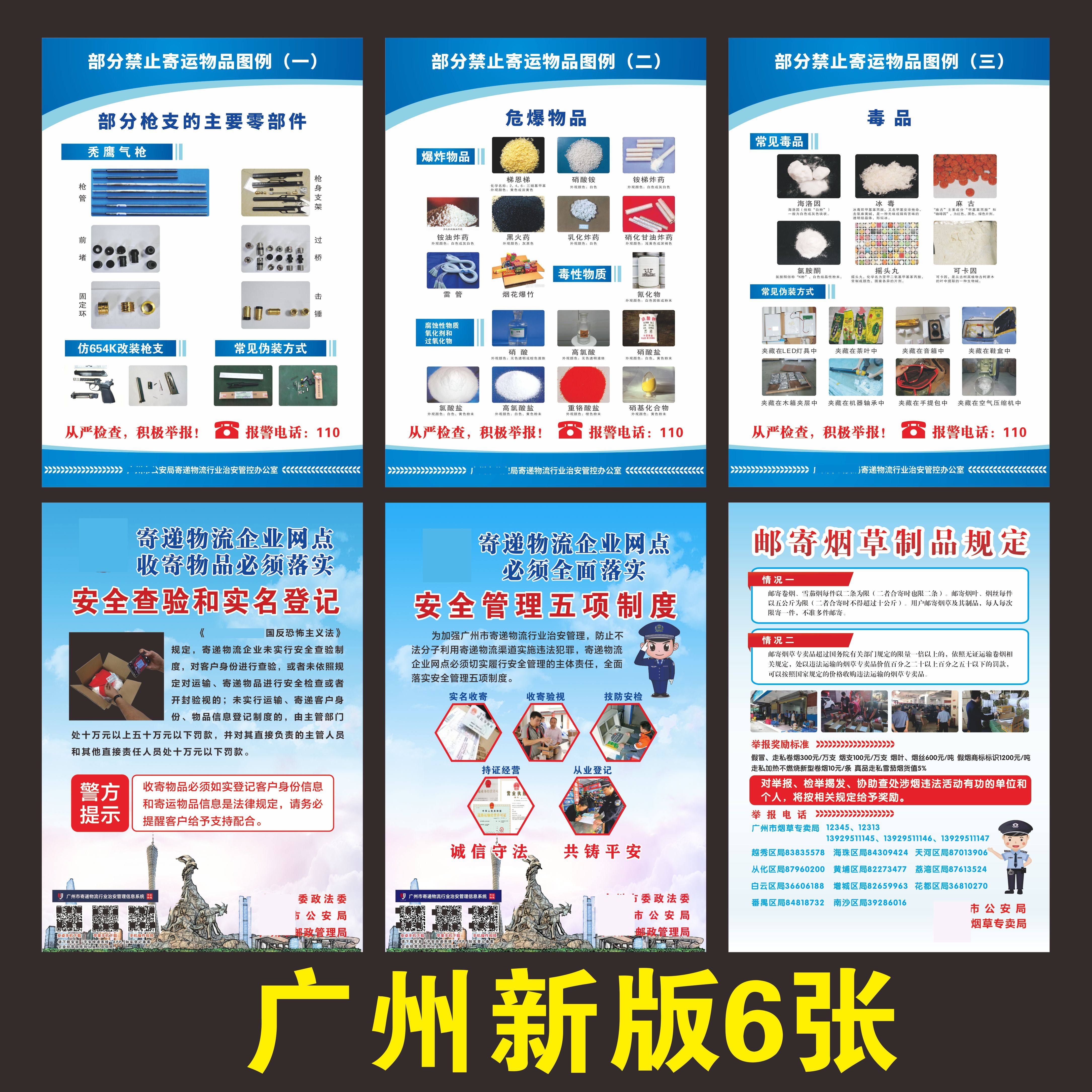 快递物流禁止寄运物品图例禁毒海报危爆物枪支零部件图例五个百分,文具电教/文化用品/商务用品,标志牌/提示牌/付款码,淘宝优惠券,粉丝福利购,淘宝优惠卷