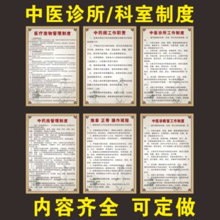 中医诊所管理制度中医科工作制度中医门诊规章制度中药师工作职责