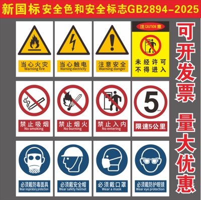 新国标禁止吸烟当心触电消防安全