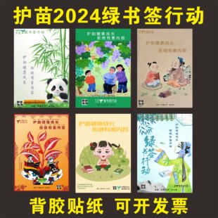 护苗2024绿书签行动宣传海报扫黄打非护苗行动保护未成年宣传漫画