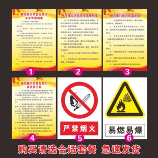 烟花爆竹安全管理制度经营责任制度易燃易爆标志禁止燃放烟花爆竹