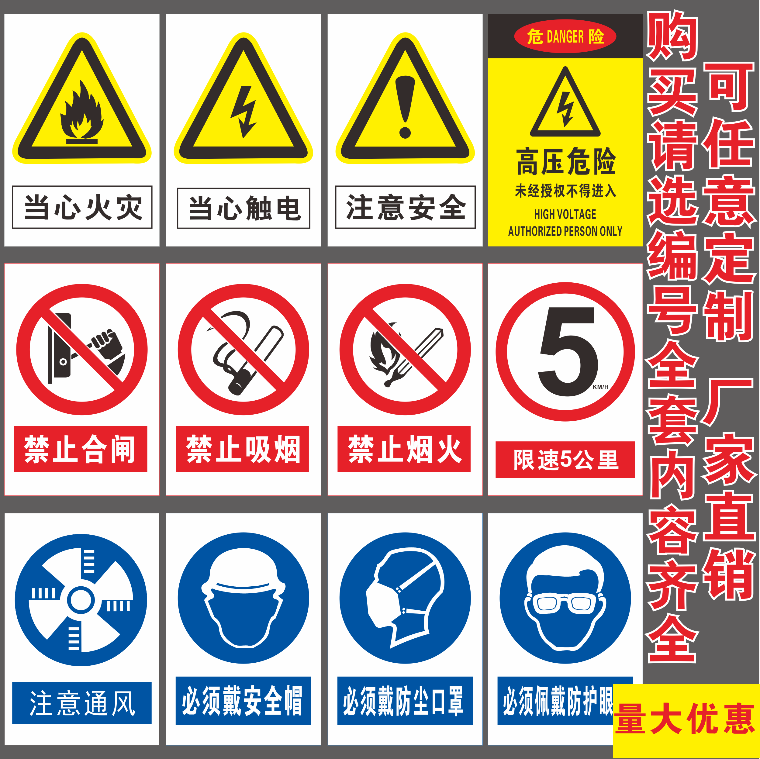 告示牌禁止吸烟当心触电消防安全