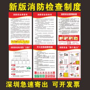 消防安全四个能力三提示消防安全承诺书管理制度海报消防应急预案