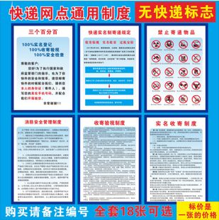 快递网点通用上墙制度牌无标志通用实名收寄制度快递网点办证制度