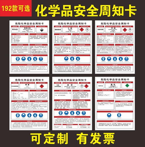 化学品安全技术说明周知卡MSDS