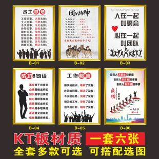 企业文化KT板办公室装饰画公司会议室挂图员工自勉团队精神励志画
