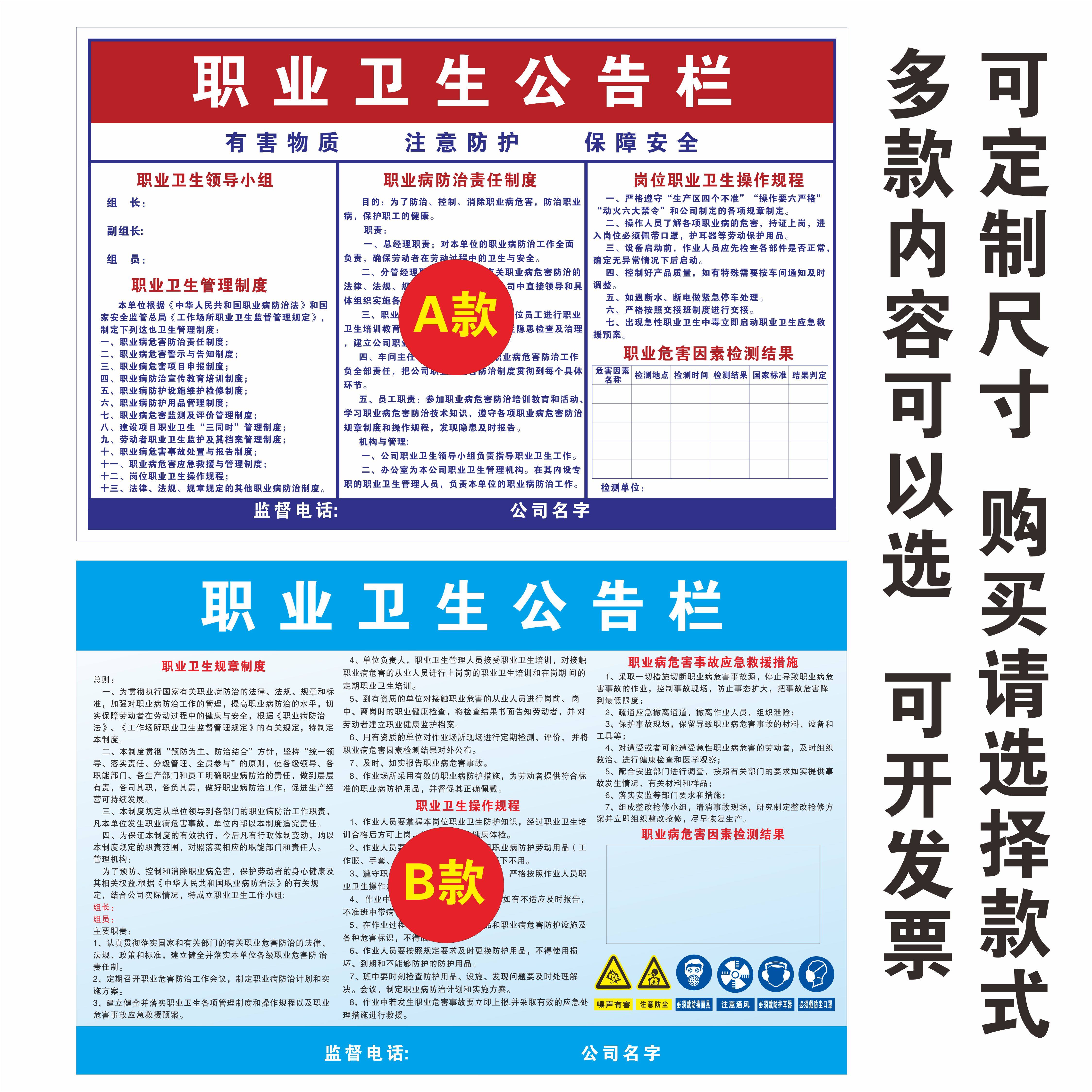 职业卫生公告宣传栏粉尘噪声职业危害因素检测安全生产信息公示牌
