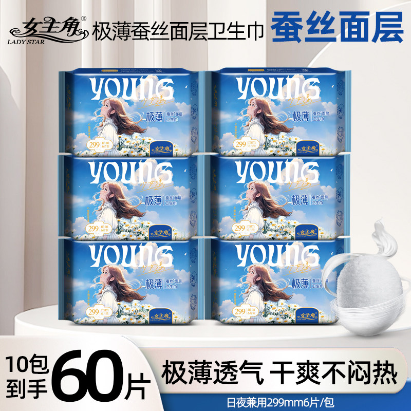 女主角少女漾极薄蚕丝面层日用夜用卫生巾柔软亲肤透气干爽姨妈巾,洗护清洁剂/卫生巾/纸/香薰,卫生巾,淘宝优惠券,粉丝福利购,淘宝优惠卷