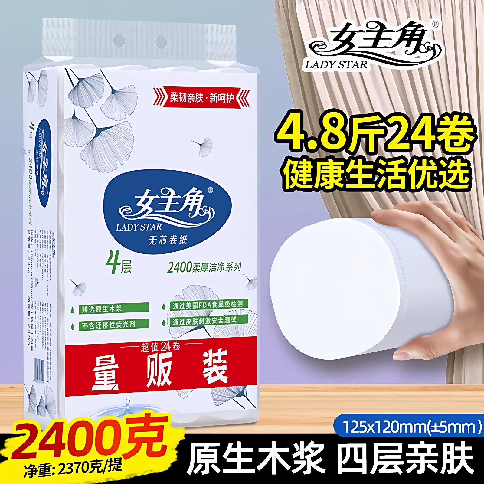 女主角卫生纸2400克1提家用实惠装厕纸大卷纸实心卷筒纸木浆手纸