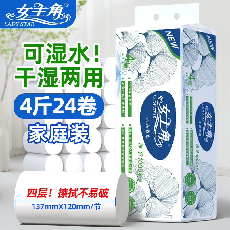1000原生木浆无芯卫生纸