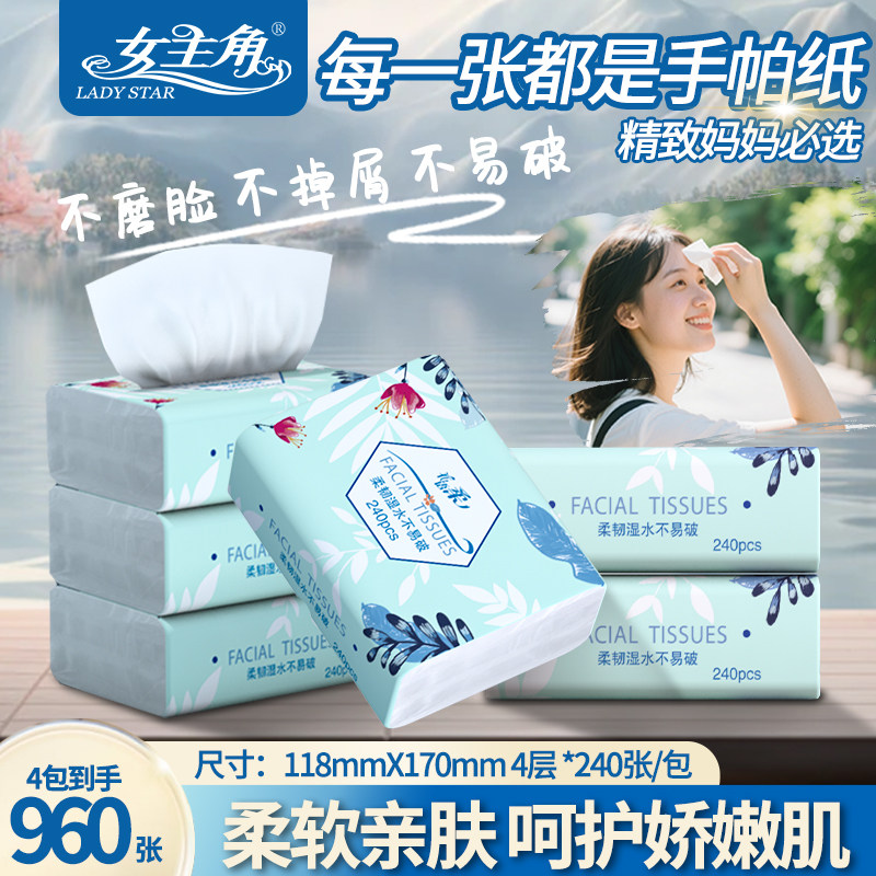 女主角水彩240张柔厚4层便携抽纸