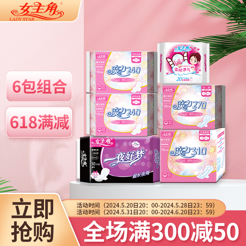 女主角超长410整箱批发卫生巾